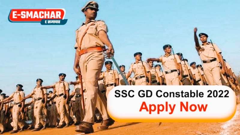 SSC GD Constable Bharti: नोटिफिकेशन आज होगा जारी, 10वीं पास को मौका