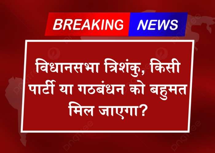 Jammu Kashmir Assembly Election: चुनाव के नतीजे आने से पहले ही इस बात को लेकर बना तगड़ा सस्पेंस