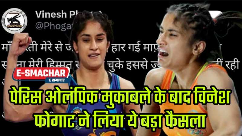 Vinesh phogat: पहलवान बजरंग पुनिया का बड़ा खुलासा..... देखे वायरल वीडियो