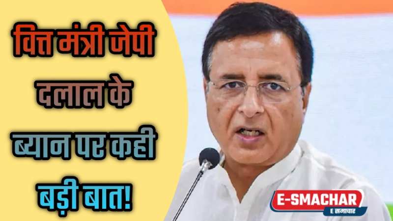 Haryana Assembly Election 2024: रणदीप सुरजेवाला ने कही बड़ी बात.... वित्त मंत्री जेपी दलाल पर किया पलटवार