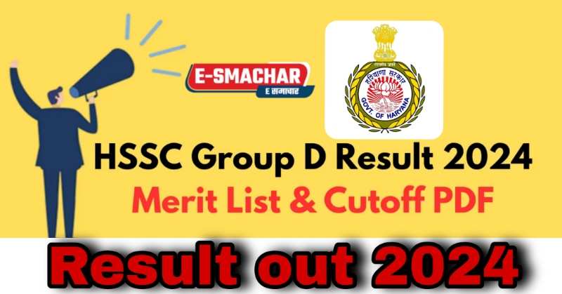 HSSC Group D Result हरियाणा में ग्रुप डी भर्ती का रिजल्ट जारी, यहा देखे रिजल्ट