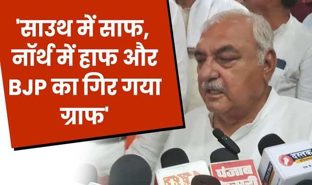 Haryana News: साउथ में साफ, नॉर्थ में हाफ, बीजेपी का गिरा ग्राफ, हरियाणा में हो सकता है सुपड़ा साफ- हुड्डा 