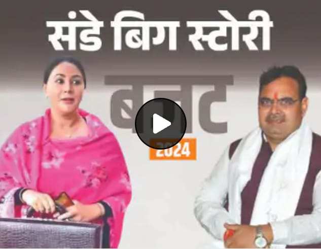 Rajasthan Budget: 75 हजार नौकरियां, पेट्रोल-डीजल सस्ता करने की तैयारी!:'बिग गिफ्ट' थीम पर होगा राजस्थान का बजट