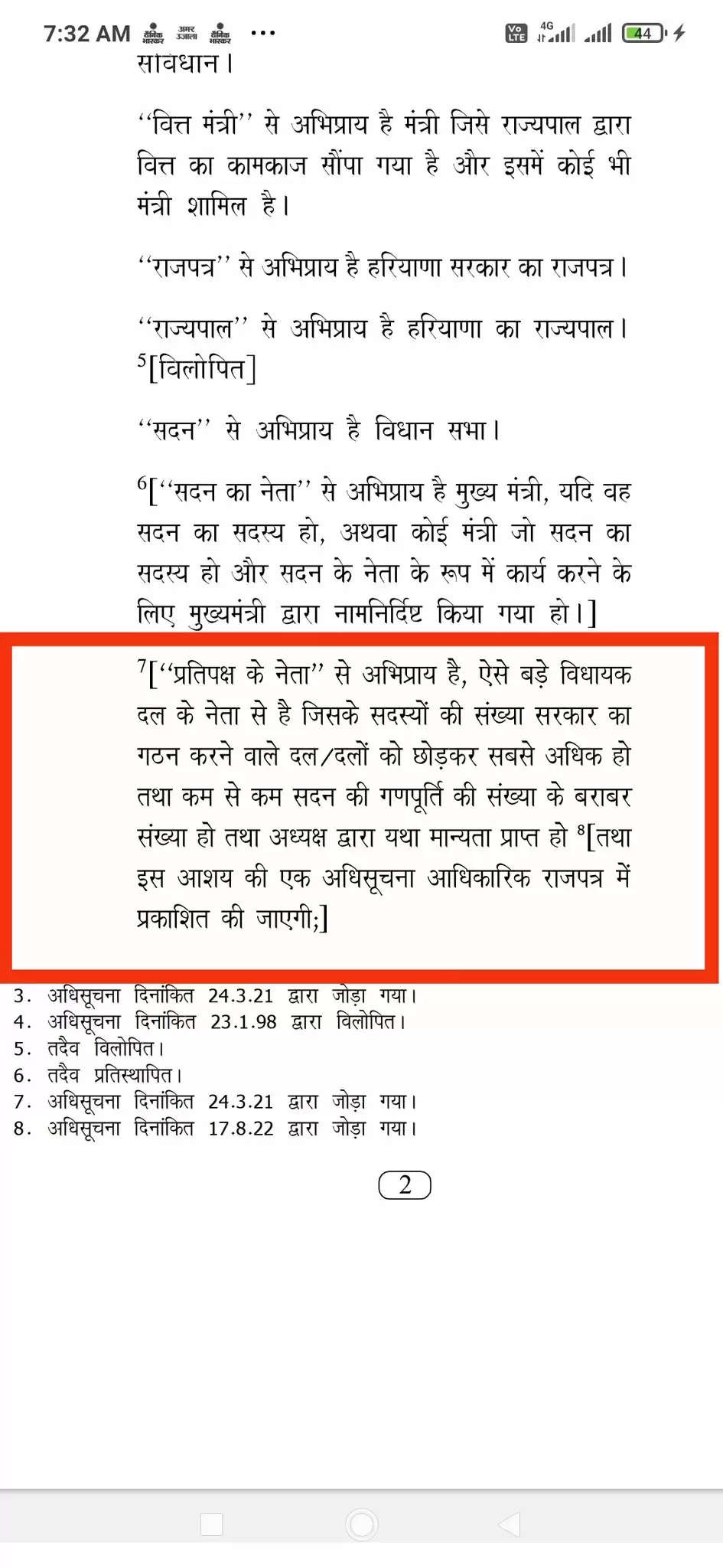 भूपेंद्र हुड्डा‌: साढ़े 4 वर्षों बाद भी भूपेंद्र हुड्डा‌ की विधानसभा में नेता प्रतिपक्ष के तौर पर  नोटिफिकेशन नहीं