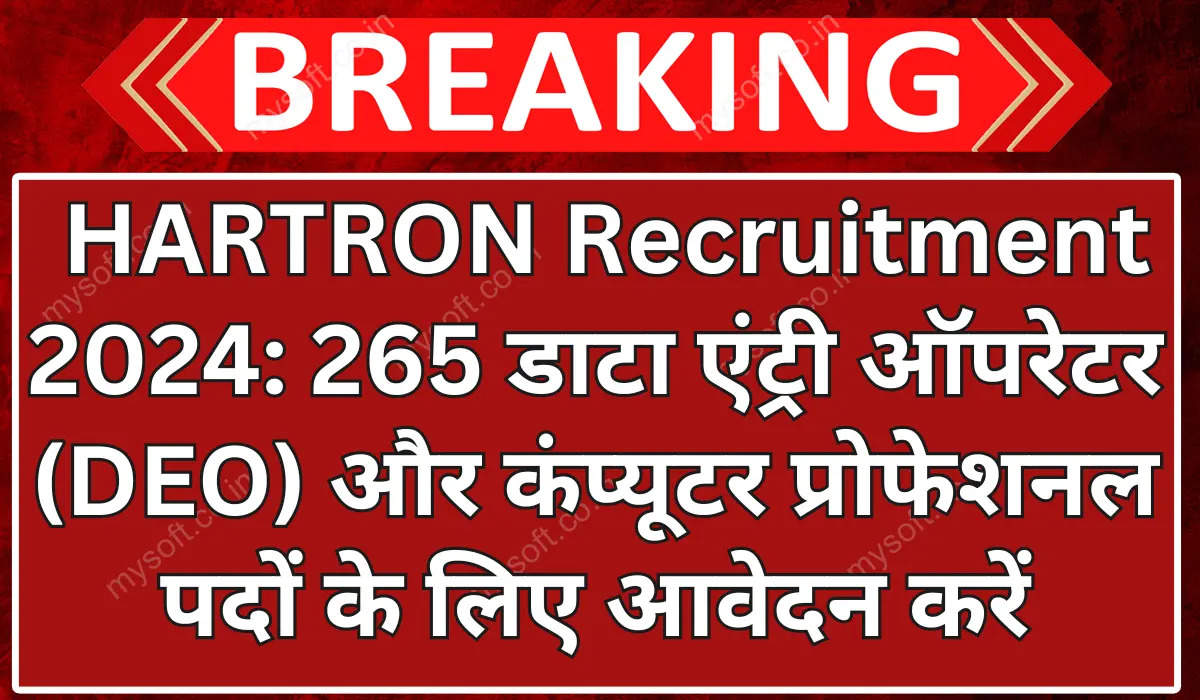 Job vecancy: Hartron में निकली इस पद पर भर्ती....जाने की पूरी प्रक्रिया