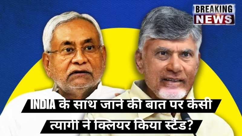 Nitish kumar Chandarbabu Naidu: नीतीश और नायडू को क्या चाहिए