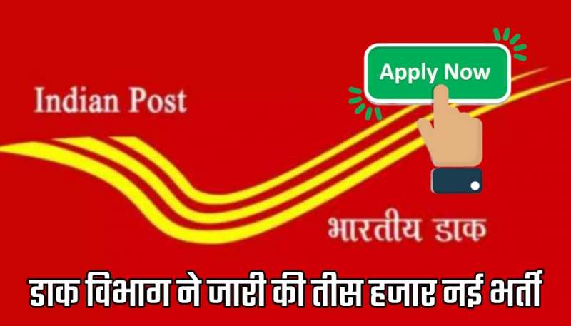 India Post GDS Online Form 2024: आवेदन फॉर्म शुरू... केसे भरे फार्म