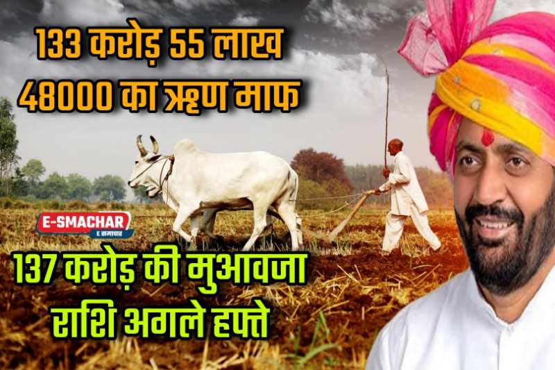 Haryana kisan karj mafi: हरियाणा में किसानों की बल्ले-बल्ले 133 करोड़ का कर्जा माफ... अगले हफ्ते होंगे ट्रांसफ़र