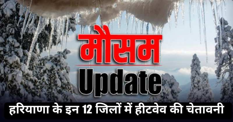 Weather forecast: मौसम विभाग ने 29 मई तक ज़ारी किया अलर्ट