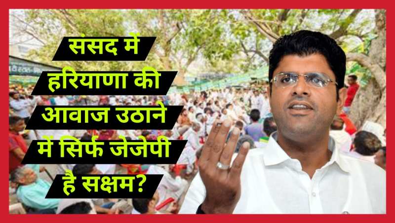 Dushyant chotala: पूर्व डिप्टी सीएम दुष्यंत चौटाला ने भाजपा-कांग्रेस के सांसदों को लेकर कही ये बड़ी बात?