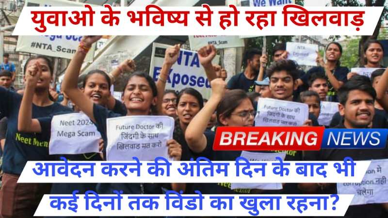 UGC-NET Exam Case: यूजीसी नीट परीक्षा में हुई पांच सबसे बड़ी गडबडी.. कुछ खास लोगों को मिला बड़ा फायदा?