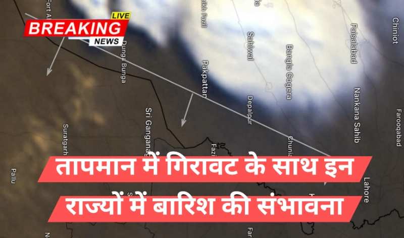 मौसम अलर्ट: हरियाणा, राजस्थान के साथ इन बड़े शहरों में हाई अलर्ट जारी