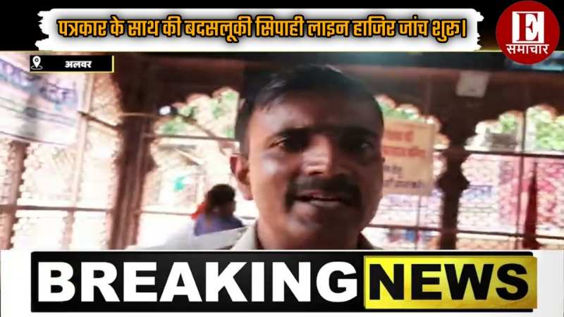 Big Breaking: भर्तहरी धाम पर कवरेज करने से रोका पत्रकार को... मामला पहुचा अधिकारी को निलंबित करने तक