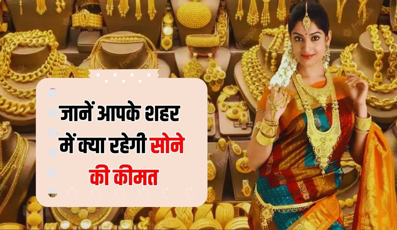 Gold Price Today: देश में आज 77 हजार से पार है 24 कैरेट सोना, जानें 9 अक्टूबर को आपके शहर में क्या रहेगी सोने की कीमत