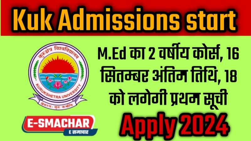 Kuk Admissions: कुरूक्षेत्र विश्वविद्यालय में कल से ऑनलाइन आवेदन शुरू... जाने पूरी प्रक्रिया