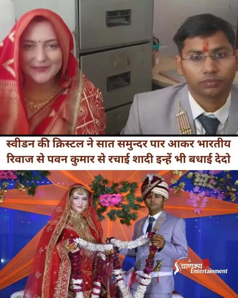 Success love story: स्विडेंन से सात समंदर पार कर फेसबुक प्रेमी से मिलने भारत आई खूबसूरत महिला, यूपी के पवन संग लिए 7 फेरे