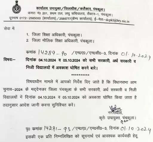 Haryana News : हरियाणा के इस जिले में 2 दिन बंद रहेंगे स्कूल, DC ने जारी किया आदेश