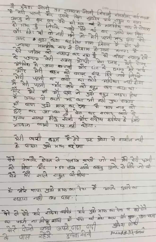 Suicide News: सास-ससुर से परेशान ज्वेलर ने जहर पीकर सुसाइड किया: नोट मे बताई ये खास वज़ह