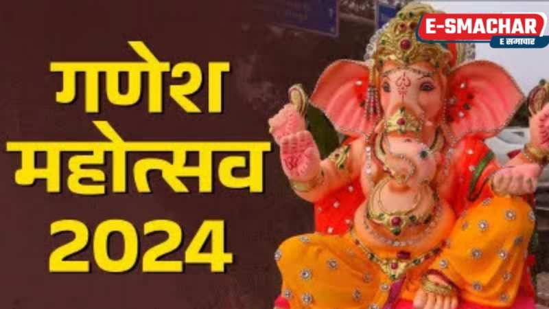 Ganesh Chaturthi 2024: 24वा विशाल श्री गणपति महोत्सव 6 सितंबर से