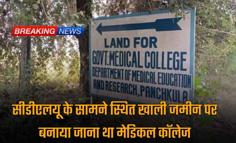 Sirsa Medical college को लेकर दिग्विजय चौटाला ने कही बड़ी बात?