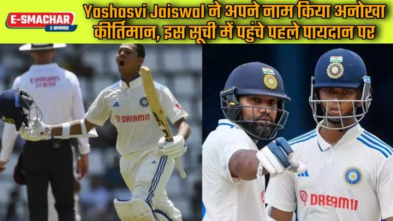 Yashasvi Jaiswal ने अपने नाम किया अनोखा कीर्तिमान, Rohit Sharma को पछाड़ कर इस सूची में पहुंचे पहले पायदान पर 