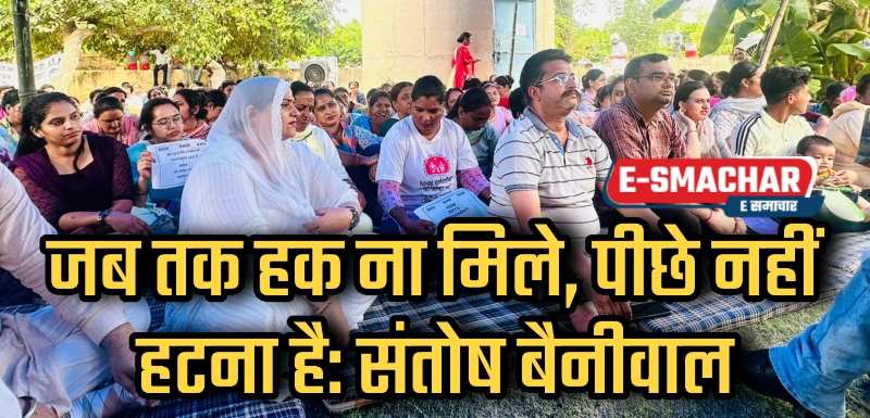 NHM Employees को सरपंच एसोसिएशन ने दिया समर्थन... जाने क्या है पूरा मामला